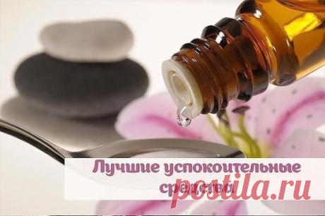 Лучшие успокоительные средства 
1. Венлаксор – антидепрессант практически без побочных эффектов, быстро выводит из тяжелой депрессии. 
2. Бусперон – сильное противотревожное средство, не создает эффекта заторможенности. Можно применять водителям и студентам перед экзаменом. 
3. Гидазепам – мягкое снотворное, не влияет на реакцию водителя. Но к нему можно привыкнуть – больше месяца пить нельзя! 
4. Зипрекса – не имеет серьезных побочных действий, оказывает помощь мгновенно. 
5. Имован (сонап, с