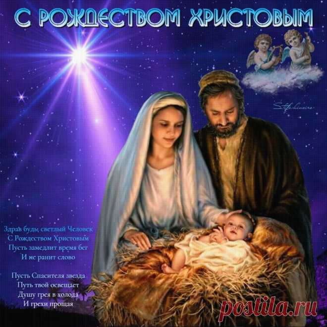 С Рождеством Христовым, Православные!. Красивые открытки Представлены красивые открытки - С Рождеством Христовым, Православные!