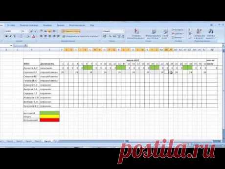 Как создать график работы в excel