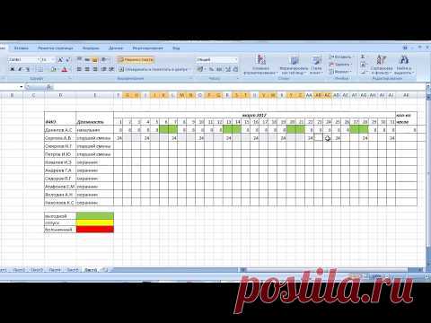 Как создать график работы в excel