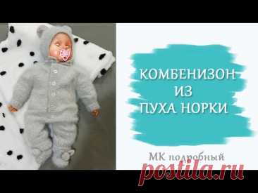 Комбинезон из пуха норки/ МК подробно часть2