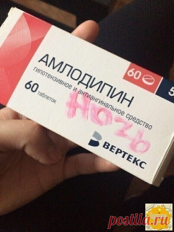 Дешевые таблетки могут заменить десятки дорогих — раскрываю секреты:
1) Амлодипин - убирает...