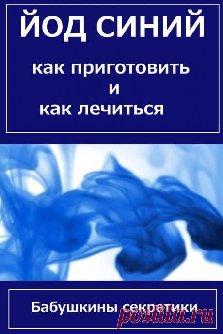 А достаточно ли в вашем организме йода?  Если вы хотите узнать, есть ли в организме дефицит данного элемента, сделайте следующее. Перед тем как лечь спать нанесите при помощи ватной палочки йодную сетку. С утра посмотрите, остались ли следы. Если участок дермы, на который вы наносили вещество чистый, это свидетельствует о недостатке йода.