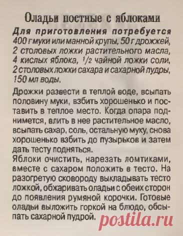 Оладьи постные с яблоками