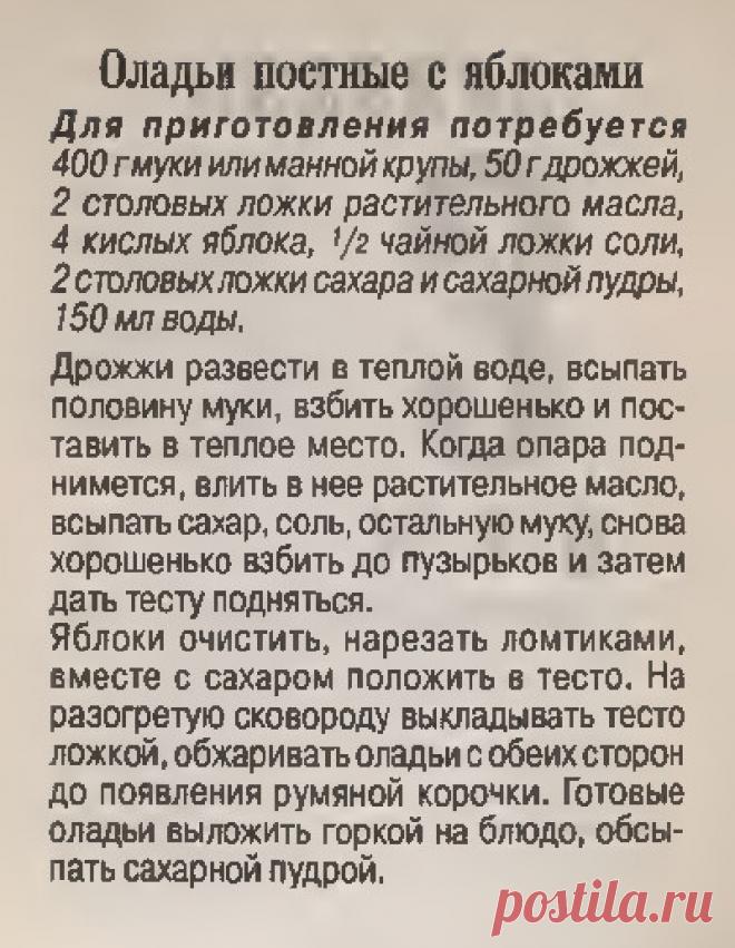 Оладьи постные с яблоками