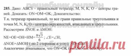 ГДЗ - Геометрия 10, 11 класс. Атанасян Л.С. и др.