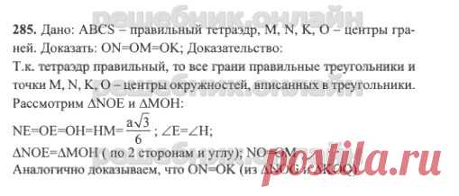 ГДЗ - Геометрия 10, 11 класс. Атанасян Л.С. и др.