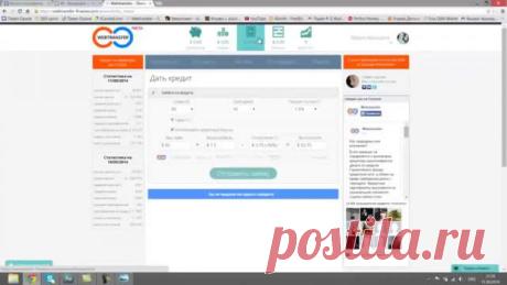 Заработать без вложений!!!
Присоединяйся и зарабатывай, кредитуя в социальных сетях! Бонус $50 на счет!