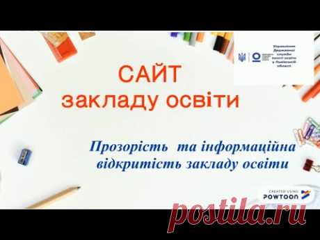 Сайт закладу освіти #ЯкістьОсвітиЛьвів