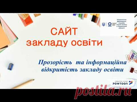 Сайт закладу освіти #ЯкістьОсвітиЛьвів