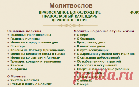 Молитвослов | Православные молитвы