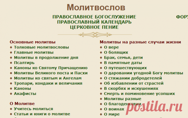 Молитвослов | Православные молитвы