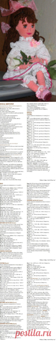 вязаная кукла Виктория