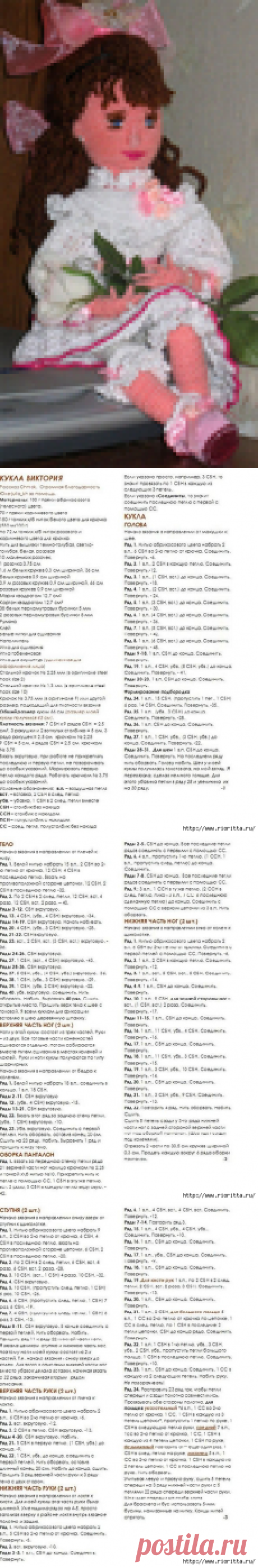 вязаная кукла Виктория