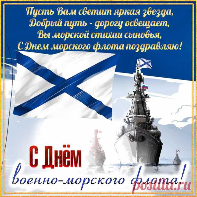 Военный флот морской — красивая армада!
Им землю обойти — обычные дела!
Такая это мощь! Такая это слава!
И флотом на морях гордится вся страна!