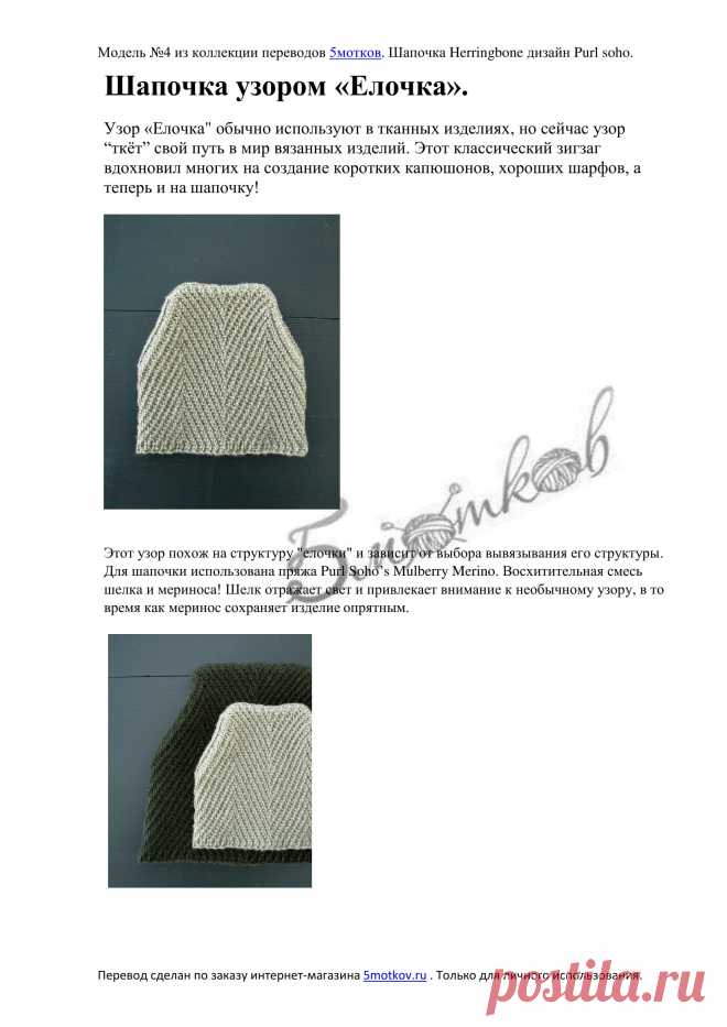 Шапочка Herringbone классным узором (модель Purl soho) - Модная! Простая! Теплая!