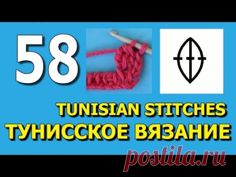Tunisian crochet stitches Тунисское вязание для начинающих 58