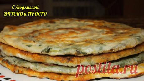 Эти слоёные лепёшки делать, от силы, полчаса. К тому же рецепт очень недорогой. А начинки могут быть разными
Тесто в этих лепёшках совсем не слоёное, но благодаря способу формования лепёшки получаются слоёные. Часто готовлю такие лепёшки к борщу (супу) или на перекус. А детям и на завтрак с чаем нравится съесть такую лепёшку ( если тесто делать вечером, то утром можно за 10 минут их нажарить). Жарить эти лепёшки можно на сухой сковороде […]
Читай пост далее на сайте. Жми ⏫ссылку выше