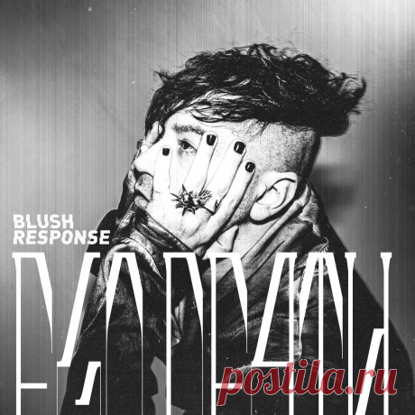 Blush Response - Ego Death (2025) 320kbps / FLAC