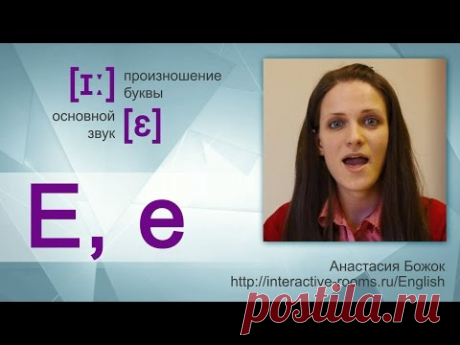 Английский алфавит (шаг 3) с Анастасией Божок - English alphabet