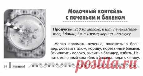 Молочный коктейль с печеньем и бананом