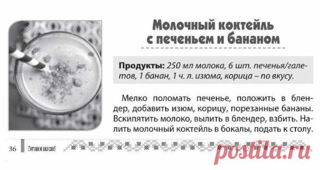 Молочный коктейль с печеньем и бананом