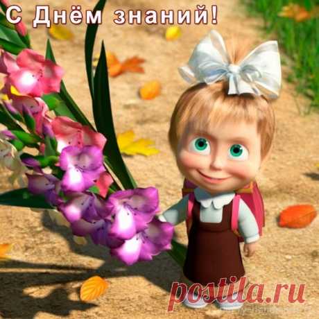 Картинки учителю «1 сентября» (28 фото) ⭐ Забавник