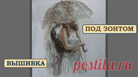 Вышивка