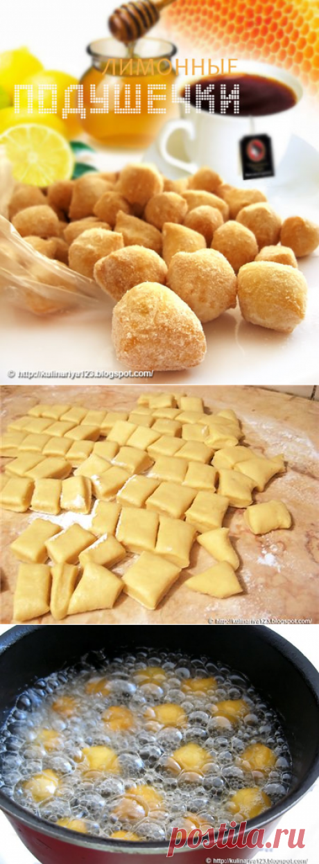 ЛИМОННЫЕ ПОДУШЕЧКИ*****
2 стакана муки
2 ч.л. разрыхлителя
1 лимон
80 г размягченного сливочного масла
2 яйца
2 ст.л. сметаны
растительное масло для фритюра
сахарная пудра