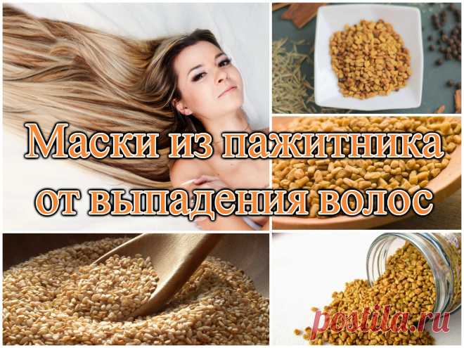 Маски из пажитника от выпадения волос
