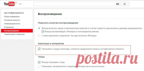 Необходимые настройки Youtube | Настройка программ