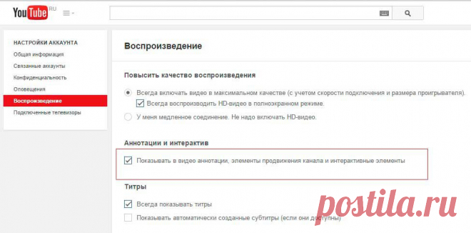 Необходимые настройки Youtube | Настройка программ