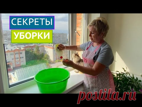 МОЕМ ОКНА И ПОЛЫ СЕКРЕТНЫМ СПОСОБОМ, ЧТОБЫ ОНИ ДОЛЬШЕ ОСТАЛИСЬ ЧИСТЫМИ!!!