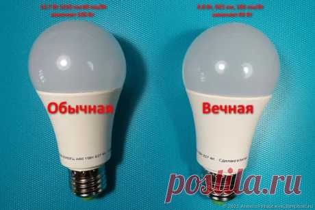 Делаем вечную лампочку - медиаплатформа МирТесен На упаковках светодиодных ламп указывают срок службы 30, 40 или 50 тысяч часов, но многие лампочки не живут и года. Сегодня я расскажу, как за пять минут без каких либо инструментов модифицировать лампочку так, чтобы её срок службы значительно увеличился. Прежде всего напомню, что все светодиодные