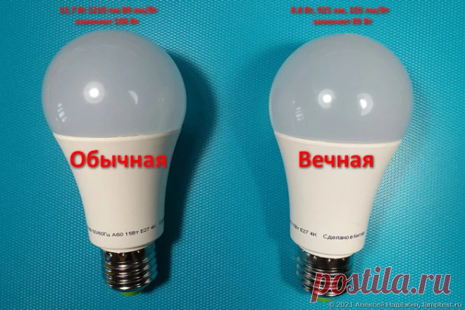 Делаем вечную лампочку - медиаплатформа МирТесен На упаковках светодиодных ламп указывают срок службы 30, 40 или 50 тысяч часов, но многие лампочки не живут и года. Сегодня я расскажу, как за пять минут без каких либо инструментов модифицировать лампочку так, чтобы её срок службы значительно увеличился. Прежде всего напомню, что все светодиодные