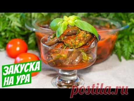 Жареные баклажаны в томатном соусе простой рецепт закуски на стол!
