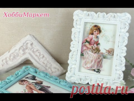 Как сделать форму из силикона. Фоторамка. ХоббиМаркет