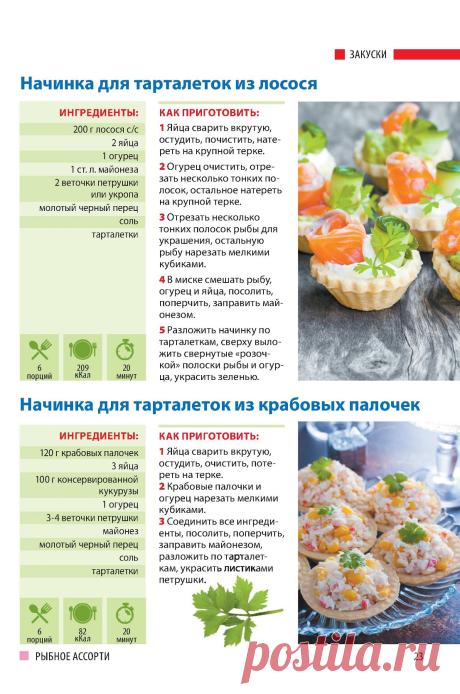 Начинка для тарталеток из лосося. Начинка для тарталеток из крабовых палочек