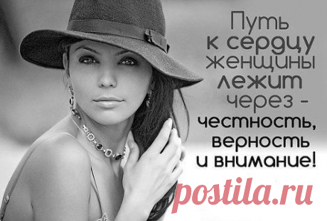 ✿ ᎯℒℰℋᎯ ✿
Мужчины, вы думаете женщины любят красавцев или героев... Нет, они любят тех, кто о них заботится!