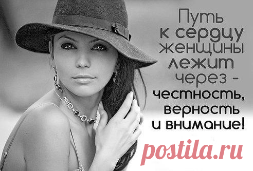 ✿ ᎯℒℰℋᎯ ✿
Мужчины, вы думаете женщины любят красавцев или героев... Нет, они любят тех, кто о них заботится!