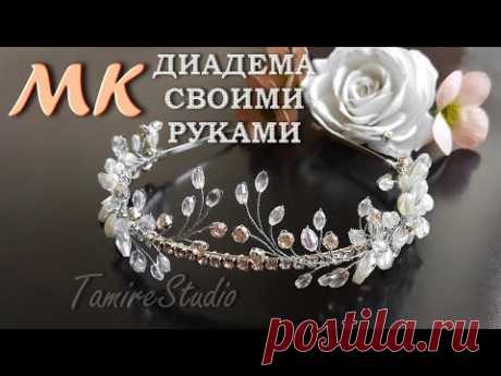 ✨ DIY DIADEMA CROWN ДИАДЕМА ТИАРА КОРОНА ИЗ БУСИН И КРИСТАЛЛОВ УКРАШЕНИЯ СВОИМИ РУКАМИ✨TamireStudio✨