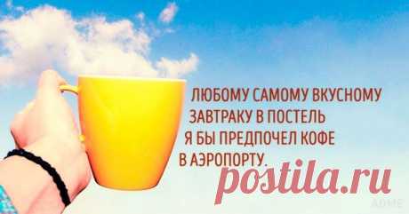 Кофе в аэропорту