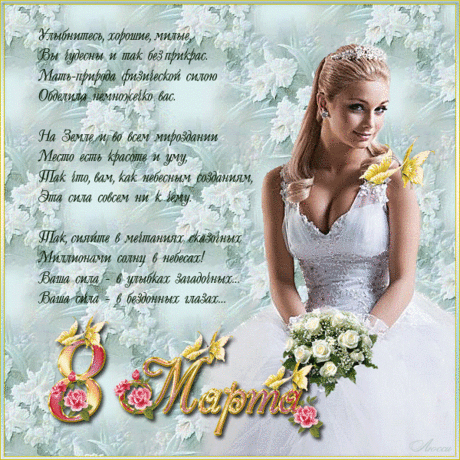 Плейкаст «❤ С ПРАЗДНИКОМ, МИЛЫЕ ЖЕНЩИНЫ, С 8 МАРТА!!!ЯРКОГО, ВЕСЕННЕГО НАСТРОЕНИЯ, СЧАСТЬЯ,ЛЮБВИ!!!❤»