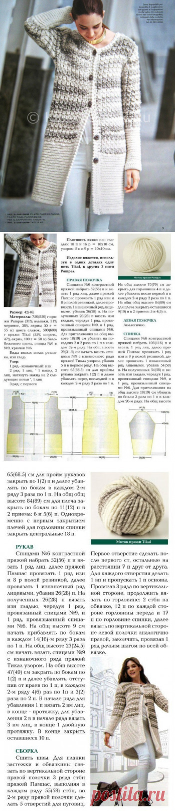 Пальто вязаное