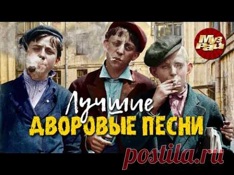БЛАТНОЙ РАЙ. Лучшие Дворовые Песни 2022. Хулиганские Хиты для Пацанов. Русский Радио Шансон. (12+)