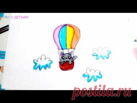 Как Нарисовать Котенка На Воздушном Шаре ||How To Draw A Kitten In A Hot Air Balloon