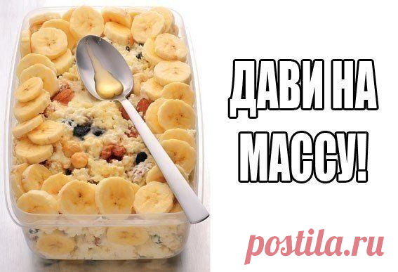 ДАВИ НА МАССУ / Спорт Сильных!