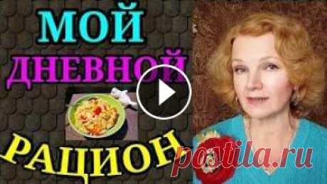 еда для похудения / как я похудела на 94 кг Еда для похудения, правильное питание на диете, правильный рацион - это очень важно - похудеть без вреда для здоровья. Сколько нужно пить и что есть, ...