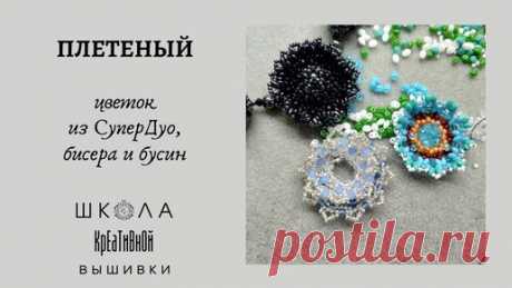 Плетеный цветок из SuperDuo, бисера и ронделей. | Елена Краппи. Украшения. Вышивка. Мастер-классы. | Дзен