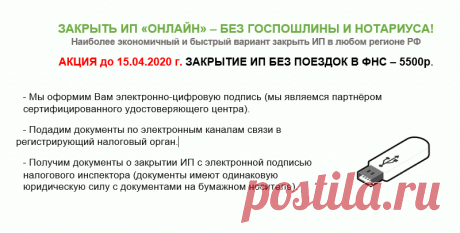 Закрытие ИП под ключ недорого